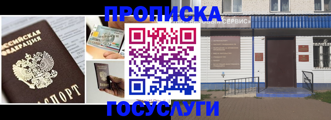 прописка от собственника в Троицке